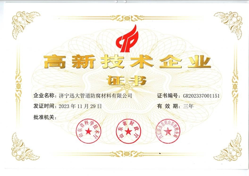 國家高新技術(shù)企業(yè)證書